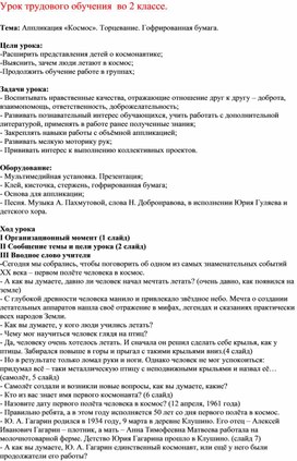 Обложка для материала Аппликация "Космос". Торцевание. Гофрированная бумага.