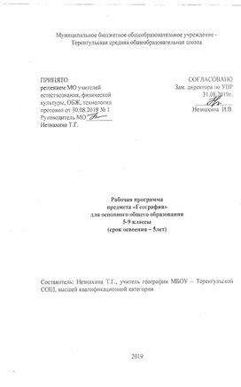 Обложка для материала Рабочая программа по ФГОС 5-9 класс