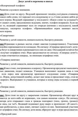Обложка для материала Досуг детей в перемены.