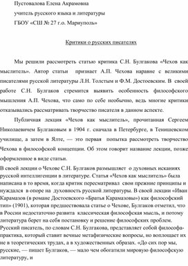 Обложка для материала Статья Критики о русских писателях
