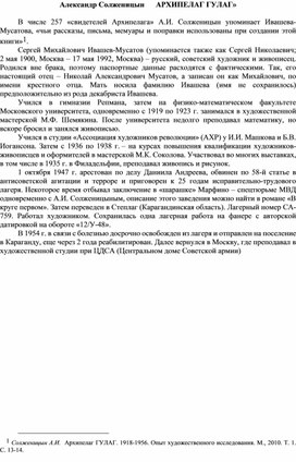 Обложка для материала Александр Солженицын      АРХИПЕЛАГ ГУЛАГ