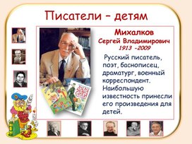 Обложка для материала ПИСАТЕЛИ ДЕТЯМ