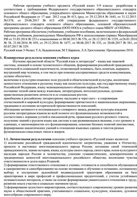 Рабочая программа учебного предмета «Русский язык» 5-9 классы
