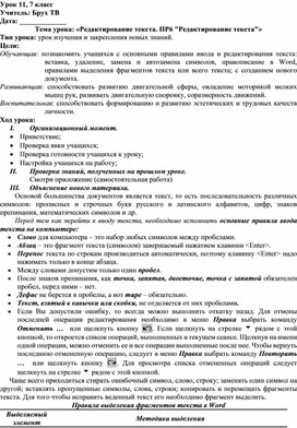 Обложка для материала Редактирование текстового редактора