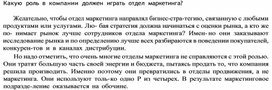Обложка для материала Какую роль в компании должен играть отдел маркетинга