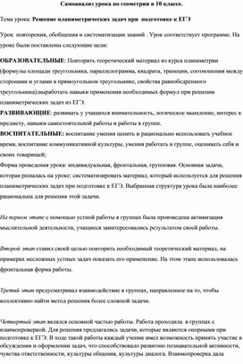 Открытый урок в 10 классе по теме «Решение планиметрических задач при подготовке к ЕГЭ».