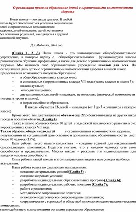 Выступление "О реализации права на образование детей с ОВЗ"