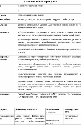 Обложка для материала Технологическая карта урока "Причастие"
