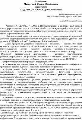 Самоанализ  «Современные аспекты подготовки дошкольников  к обучению грамоты»