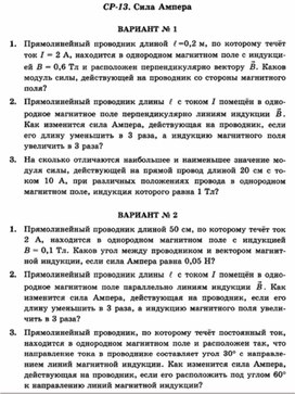 Обложка для материала Уроки по физике самостоятельная работа  для 11 классов