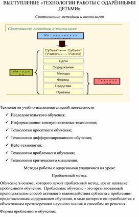 Выступление "Технологии работы с одарёнными детьми"