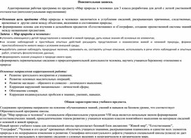 КТП по предмету "Мир природы" для 3 класса  (УО(вариант1))