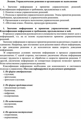 Обложка для материала Лекция. Управленческие решения и организация их выполнения