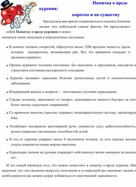 Памятка о вреде курения