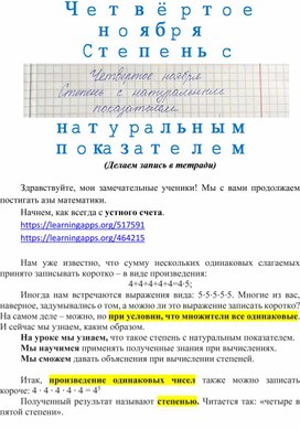 Степень с натуральным показателем