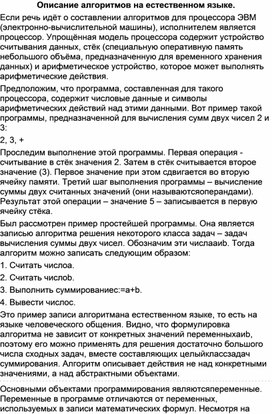 Обложка для материала Описание алгоритмов на естественном языке