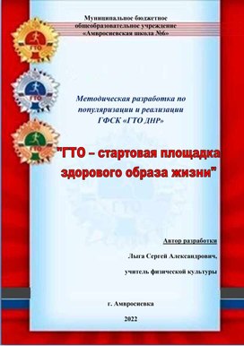 "ГТО – стартовая площадка  здорового образа жизни"