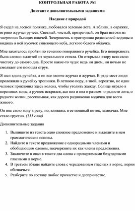 Обложка для материала Методическая разработка "Сборник контрольных работ по русскому языку для обучающихся 9 класса"