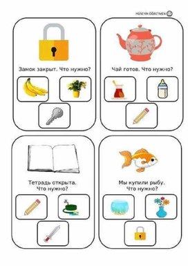 Обложка для материала Дидактическая игра "Выбери нужный предмет"