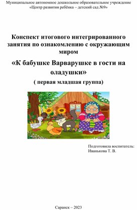 Обложка для материала К бабушке Варварушке в гости на оладушки
