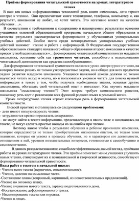 Приёмы формирования читательской грамотности на уроках литературного чтения