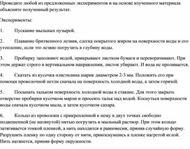 Обложка для материала Физика_10класс_Жидкие и твердые тела_эксперименты