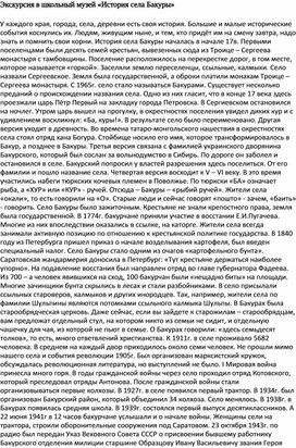 Обложка для материала История одного села