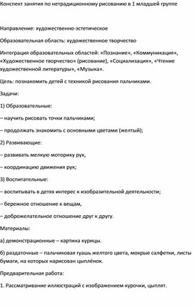 Конспект  нетрадиционного рисования в 1 мл.группе