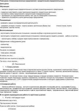 "Сложноподчиненные предложения с придаточными определительными"