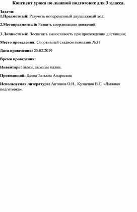 Конспект урока по лыжной подготовке