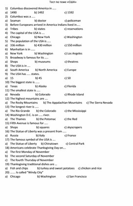 Обложка для материала Тест по теме "США"