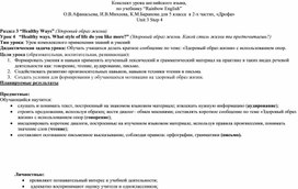 Конспект урока английского языка,  по учебнику “Rainbow English” О.В.Афанасьева, И.В.Михеева, К.М.Баранова для 5 класса  в 2-х частях, «Дрофа»     Unit 3 Step 4