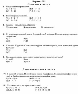 Обложка для материала ТЕСТ по теме «Учимся умножать и делить» 2 класс_2