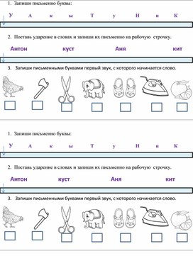 Проверочная работа по письму. 1 класс.