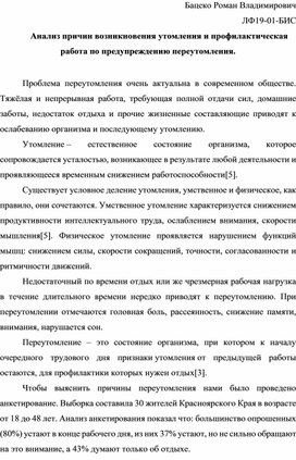 Анализ причин возникновения утомления и профилактическая работа по предупреждению переутомления.