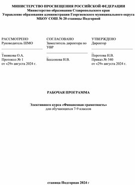 Рабочая программа элективного курса "Финансовая грамотность" 7-9 класс