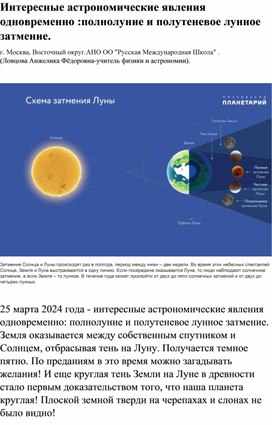 Обложка для материала Интересные астрономические явления одновременно :полнолуние и полутеневое лунное затмение.