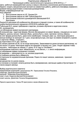 Родительское собрание № 2 Адаптация учащихся 10 класса