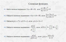 Обложка для материала задачи по алгебре для подогтовки к ОГЭ_сложные функции