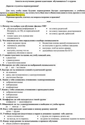 Обложка для материала Полезные анкеты для педагогов СПО