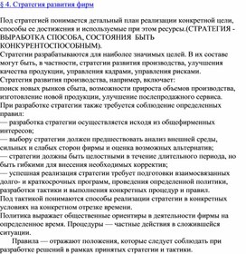 Обложка для материала § 4. Стратегия развития фирм