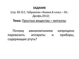 Разработка учебно-практических и учебно-познавательных заданий по химии