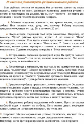 Обложка для материала 20 способов утихомирить разбушевавшегося ребенка
