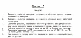 Обложка для материала ДИКТАНТ по геометрии для  8 класса