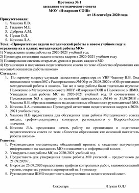 Обложка для материала Протокол 1 методического совета