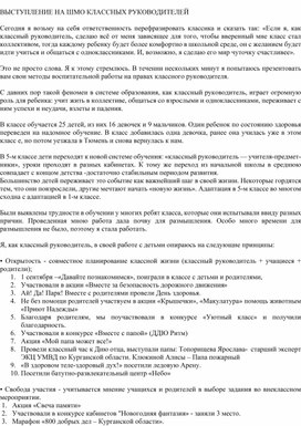 Обложка для материала Выступление на ШМО классных руководителей