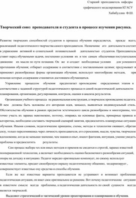 Обложка для материала Статья Творческий союз  преподавателя и студента в процессе изучения рисунка