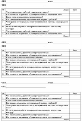 Обложка для материала 10 класс_урок 7_Прил_Вопросы для взаимоконтроля.