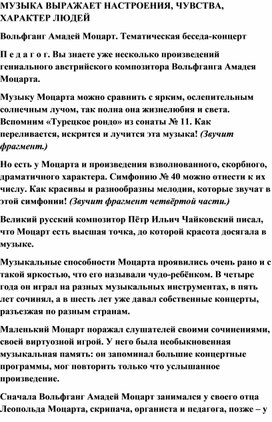 Обложка для материала Урок музыки: Вольфганг Амадей Моцарт. Тематическая беседа-концерт