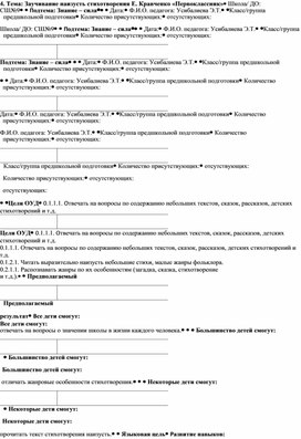 Заучивание наизусть стихотворения Е. Кравченко «Первоклассник»